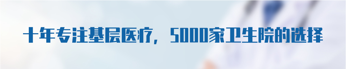 十年專注基層醫療，健康體檢一體機實力廠家